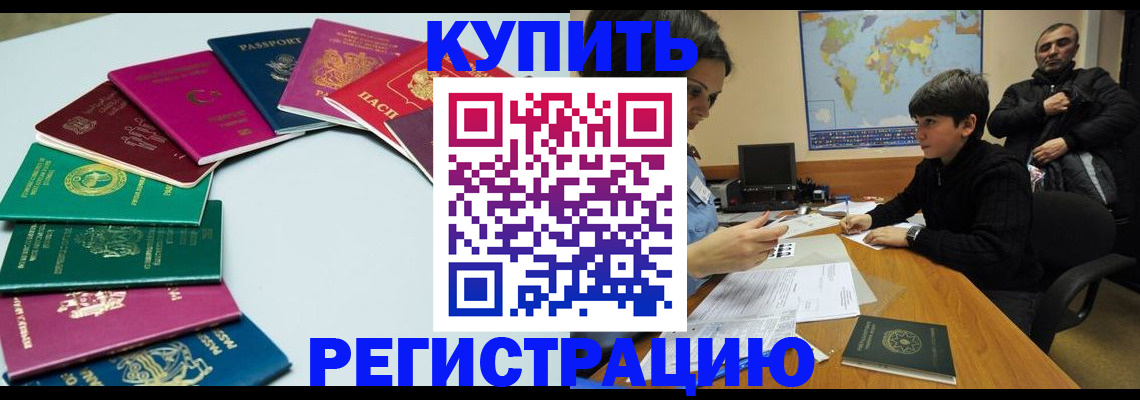 прописка в Рудне
